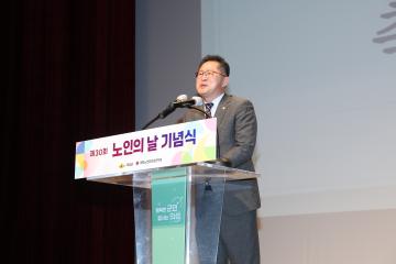 노인의 날 기념식