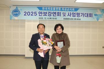 2025 자유총연맹의성군지회 사업평가대회