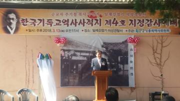 일제강점기 의성경찰서, 한국기독교역사사적지 제4호로 지정