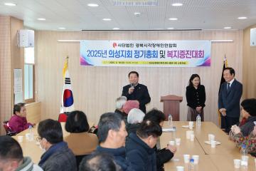경북시각장애인협회 의성군지회 정기총회