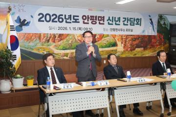 신년 간담회(안평면)