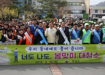 2018 새봄맞이 대청소