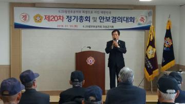 6·25참전유공자회, 정기총회 및 안보결의대회
