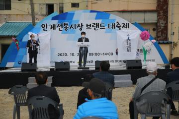 안계전통시장 브랜드 대축제