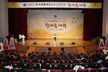 한국생활개선의성군연합회 한마음대회