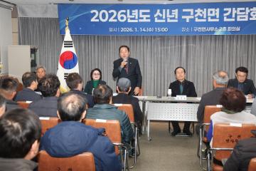 신년 간담회(구천면)