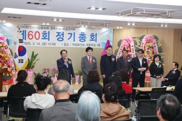 한국외식중앙회 경북지회 의성군지부 정기총회