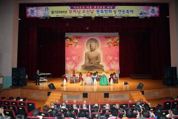 불기2560년 부처님오신날 봉축법회 및 연등축제