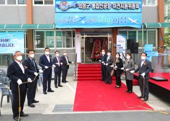 통합신공항 이전지원 위원회 개소식