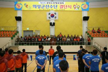 제52회 경북도민체육대회 결단식