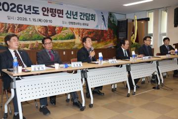 신년 간담회(안평면)