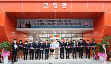 경북소프트웨어고등학교 개교식