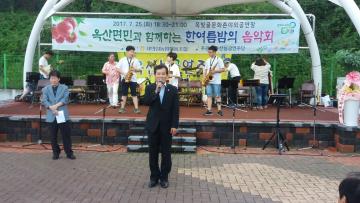 옥산면민 한여름밤음악회