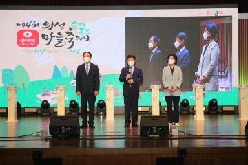 제4회 의성 슈퍼푸드 마늘축제 개막식