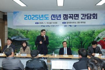 2025년도 신년간담회(점곡면)