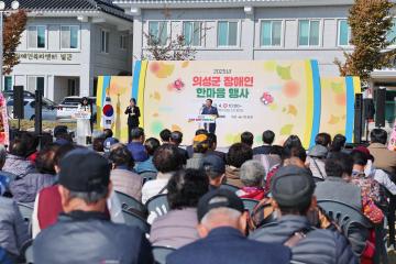 2025 의성군 장애인 한마음 행사