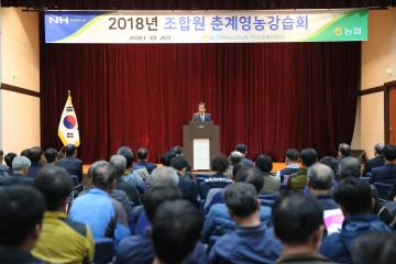 경북능금농협 의성경제사업장 춘계영농강습회