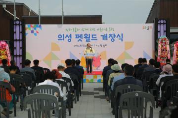 의성 펫 월드 개장식