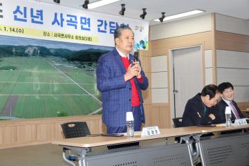 신년 간담회(사곡면)