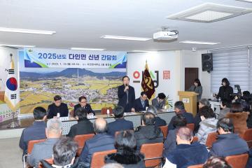 2025년도 신년간담회(다인면)
