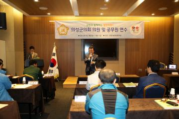 의성군의회의원 및 공무원연수