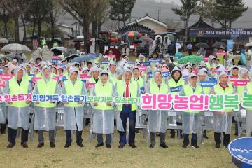 24년 범국민 영농지원 전국 동시 발대식
