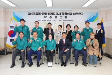 의성군 축제·관광 인지도 조사 및 활성화 방안 연구 착수보고회
