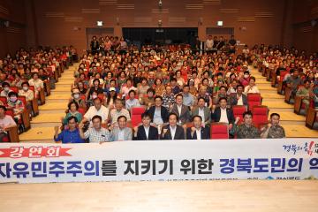 자유 총연맹 찾아가는 범국민 안보강연회