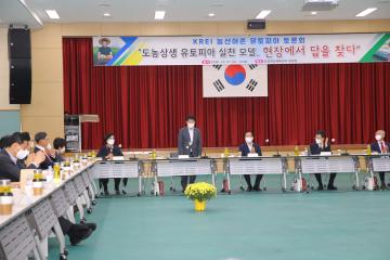 농산어촌 유토피아 토론회