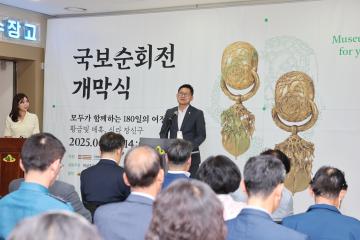 2025 특별기획전시 국보순회전