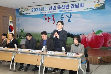 신년 간담회(옥산면)