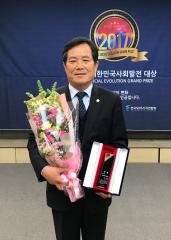 의성군의회 최유철의장, 2017 대한민국 사회발전대상 지방자치부문 수상