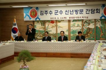 김주수군수읍.면신년방문간담회
