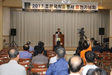 2017년 조문국학술총서 출판기념회