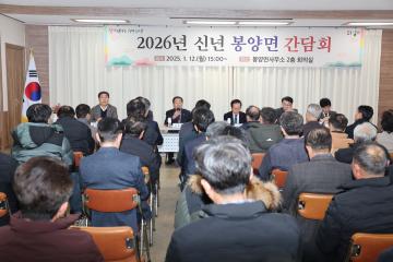 신년 간담회(봉양면)