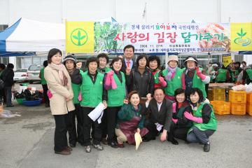 사랑의김장담그기