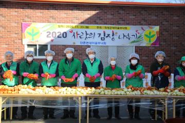 사랑의 김장 나누기 행사