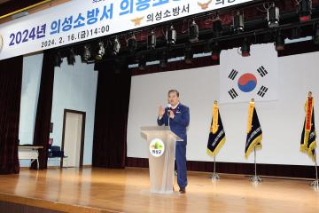 의용소방대 합동 이취임식