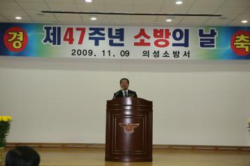 제47주년소방의날기념식