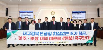 대구경북신공항 조기착공 촉구 결의안