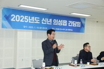 2025년도 신년간담회(의성읍)