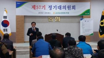 금성농협 및 새의성농협 정기총회 참석