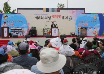 제8회의성세계연축제