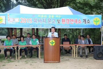 새마을회 피서지문고 개소식