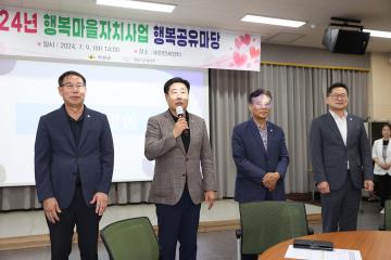 행복마을자치사업 행복공유마당