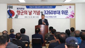 제70주년 향군의 날 기념식