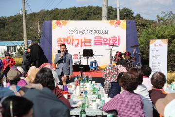 봉양면 주민자치회 찾아가는 음악회
