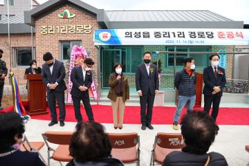 의성읍 중리1리 경로당 준공식