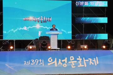 제39회 의성문화제