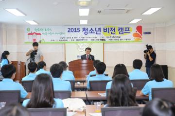2015 청소년 비전 캠프